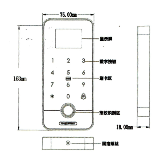 指纹门禁机